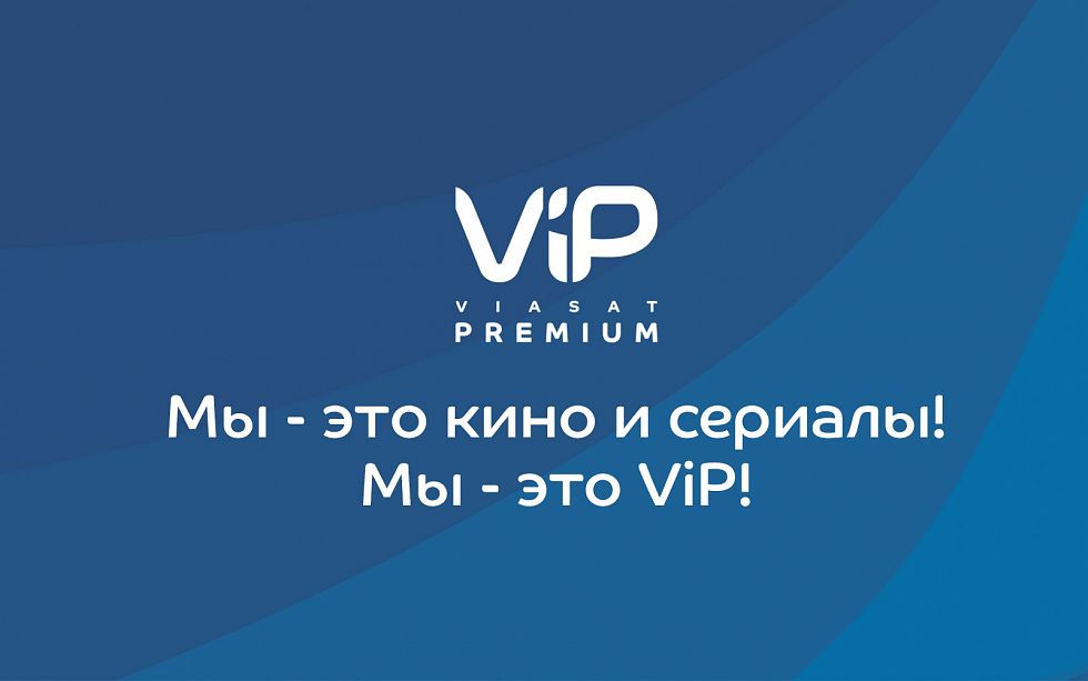 Viasat Premium HD превратился в ViP!
