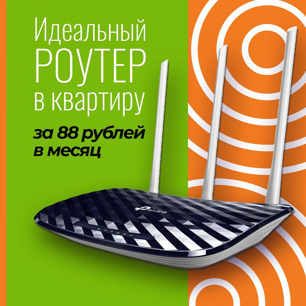 Роутер 5 ГГц от 88 рублей в месяц!