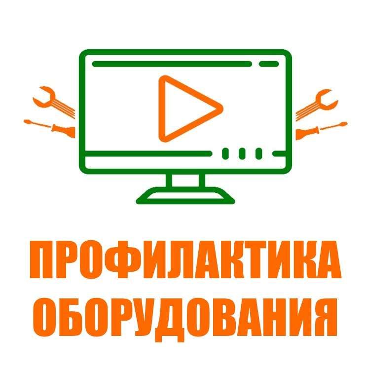 Профилактика оборудования на ОРТПЦ 4 июня